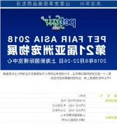 华兴宠物食品有限公司诚挚邀您共赴宠物行业年