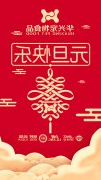元旦快乐