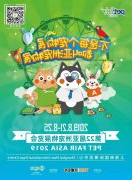 【粉丝福利】一场宠物盛宴亚宠展即将盛大开幕