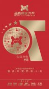 华兴献礼新中国成立70周年‖“祝福祖国七十华诞