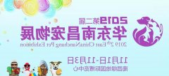华兴邀请您参加2019第二届华东（南昌）宠物用品
