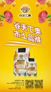 奥丁无谷新品耀目上市，诚招全国经销商