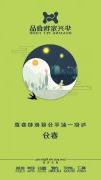 春分-与你一起平分昼夜和春意