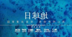 地球日丨敬畏生命，共筑家园