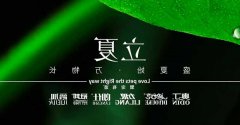 立夏丨给万物繁盛，予生活热忱