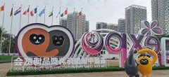 华兴宠物食品亮相首届中国国际消费品博览会