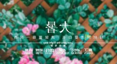 大暑丨穿越赤日骄阳 奋力奔赴热爱