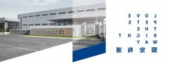 华兴宠物食品获批“河北省宠物食品产业技术研究院”！