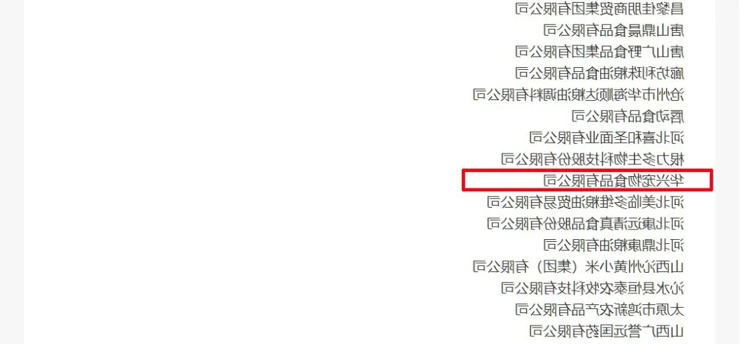 喜报丨华兴宠物食品有限公司被认定为“农业产业化国家重点龙头企业”！