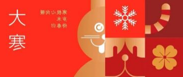 大寒 | 寒极心向暖 岁末待春归
