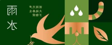 雨水 | 雨润无声 大地春生万物荣