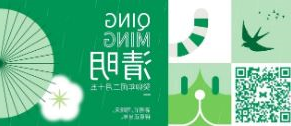 清明 | 雨晴天 得意正当年