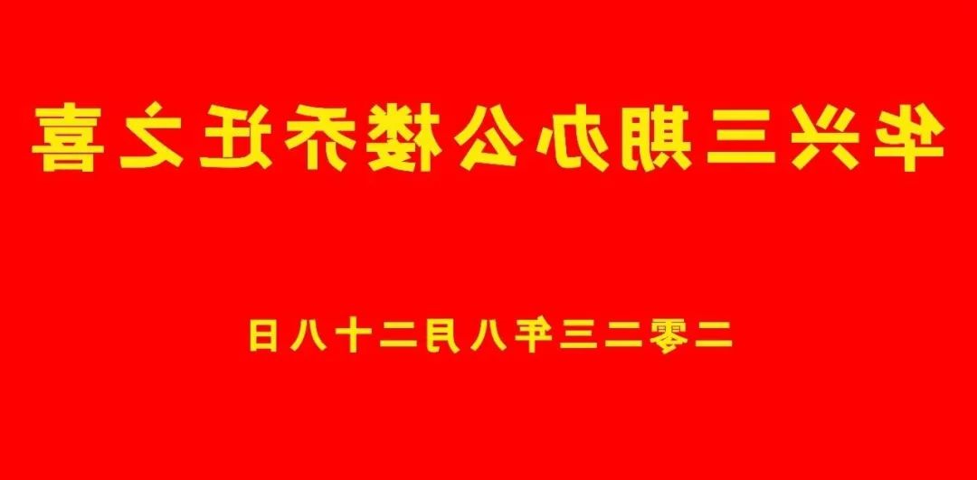华兴宠物