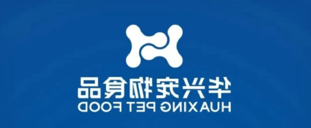 华兴宠物